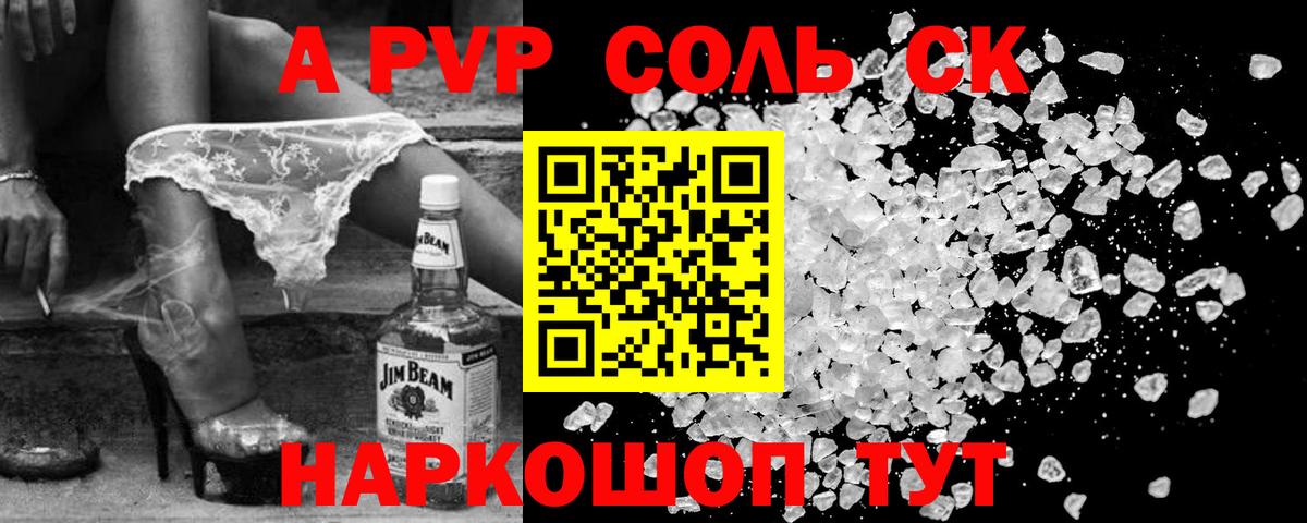 Alpha-PVP мука  А ПВП СК  A-PVP Соль  Alpha PVP  Вход с VPN  Джанкой 