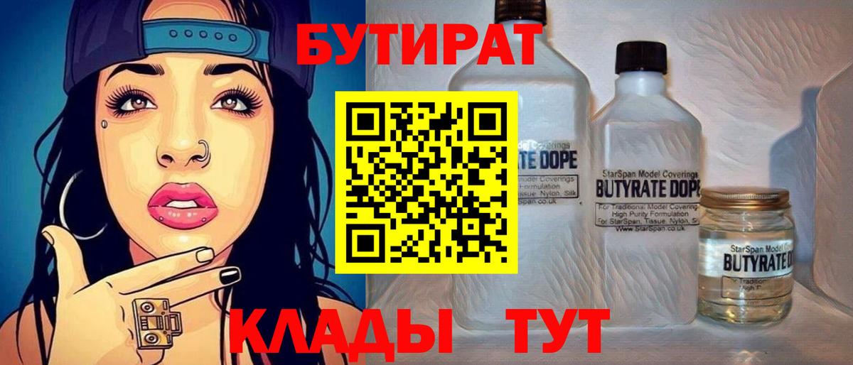 БУТИРАТ BDO  Вход с VPN  Джанкой 