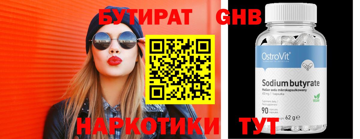 БУТИРАТ вода Джанкой