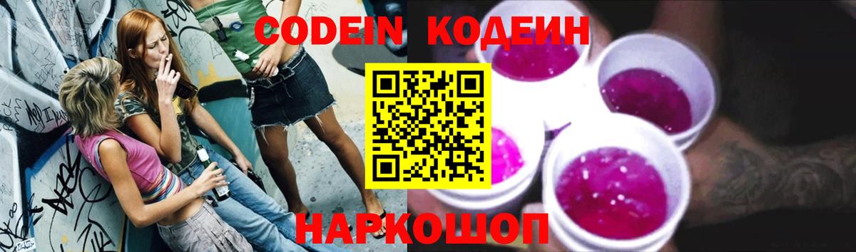 Джанкой  Кодеиновый сироп Lean Purple Drank  Вход с VPN  Кодеин Purple Drank 