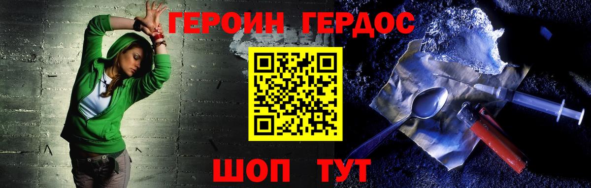 Героин афганец  Вход с VPN  Джанкой 