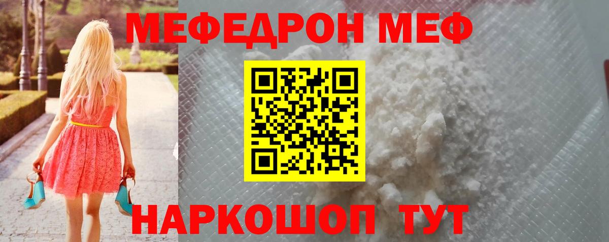 Мефедрон VHQ  Вход с VPN  МЯУ-МЯУ  Мефедрон mephedrone  Джанкой  МЕФ 