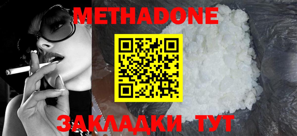 Метадон VHQ  Вход с VPN  Джанкой 