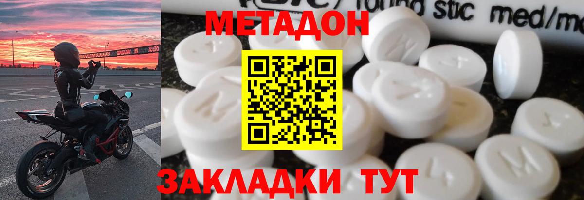 Метадон кристалл Джанкой