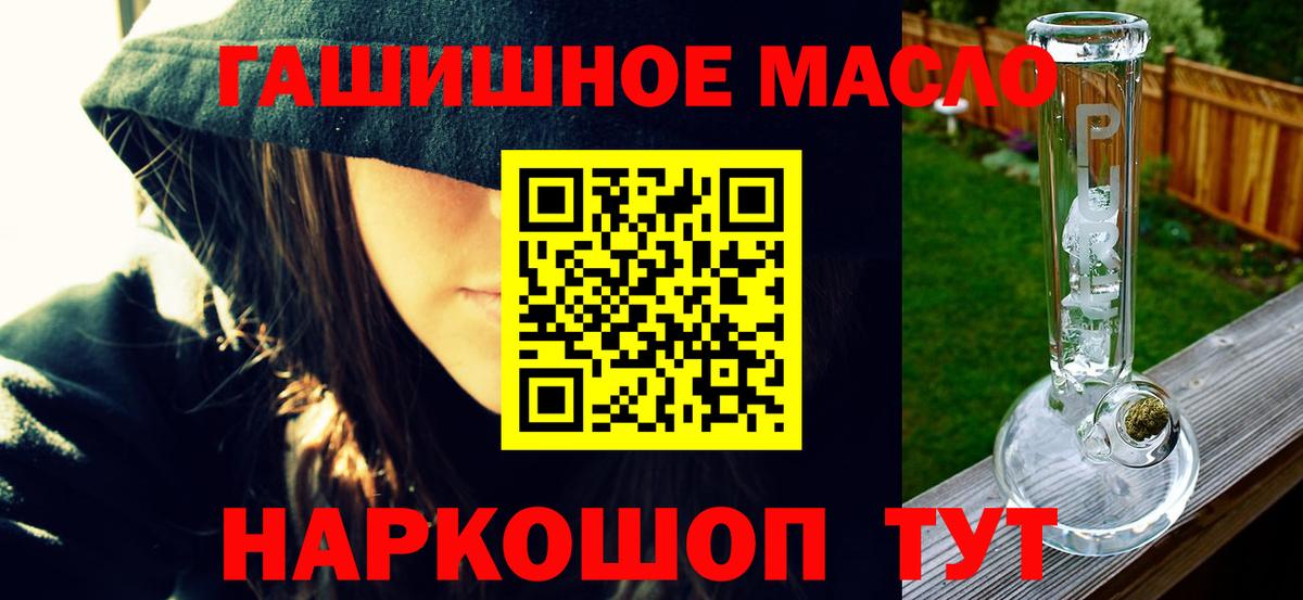 ТГК гашишное масло Джанкой